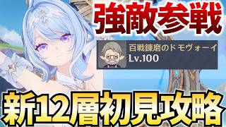 【11層もヤバい?】螺旋更新が来た！12層初見攻略します！新武器の情報も出たので確認する！【原神Live】