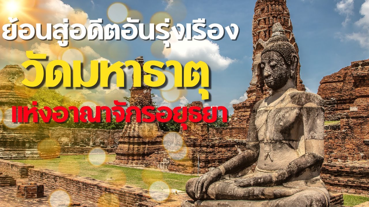 Wat Mahathat