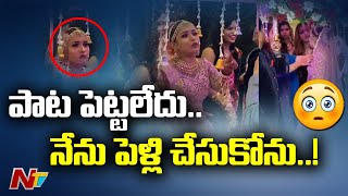 Viral Video : నచ్చిన పాట ప్లే చేయలేదని.. అలిగిన పెళ్లికూతురు | Bride Refuses to Enter Wedding Venue