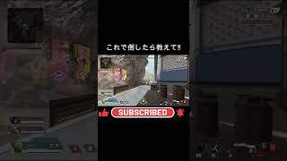 できる #apex #壁ジャン #apexlegends #shorts