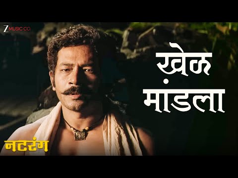 Khel Mandala - Full Audio | Natarang | Ajay-Atul | Atul Kulkarni | Guru Thakur