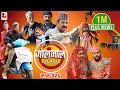 Golmaal Episode-126 | 10 December 2020 | Comedy Serial | Makuri, Khuili, Alish Rai | Vibes Creation