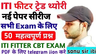 ITI fitter cbt exam 2022 questions and answers | iti fitter theory paper 2022