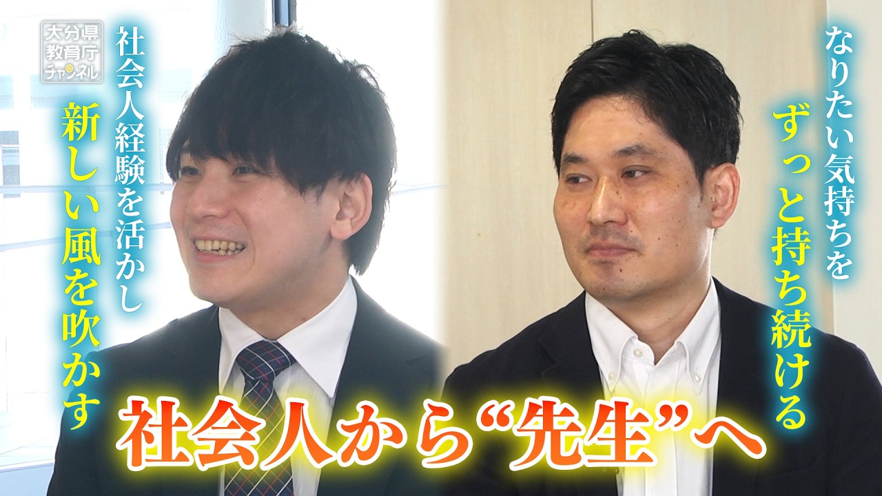【教員採用】社会人から“先生”へ〜教員の様々な働き方〜