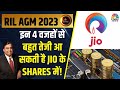 Reliance AGM 2023 Mukesh Ambani का बड़ा बयान इन वजहों से द�