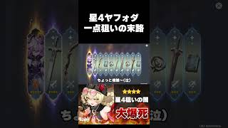 【原神】ガチャの闇に触れてしまった実況者。【ダイジェスト short Ver.】