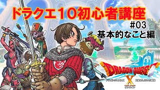 【ドラクエ10】 初心者はこんな感じでやりましょう