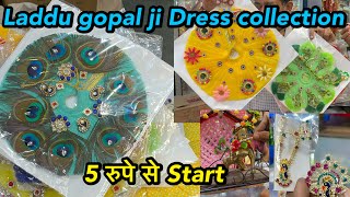 JANMASHTAMI SPECIAL DRESS COLLECTION Laddu gopal ki सुन्दर ड्रेस 0 से 25 Size घर बठे मंगाओ😍🛍👌🏻