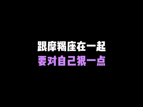 兩個摩羯座在一起