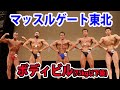 【2021マッスルゲート東北】ボディビル(75kg以下級)フリーポーズ