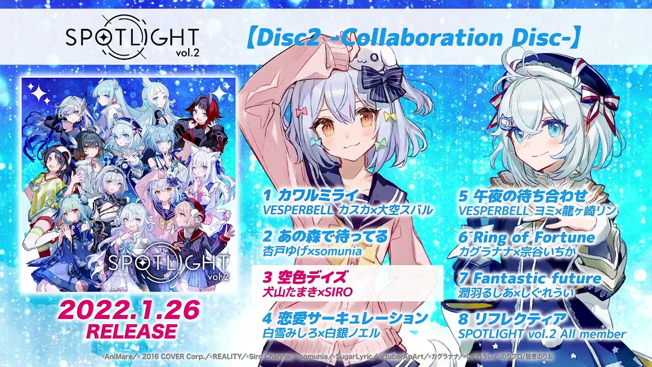 【SPOTLIGHT vol.2】空色デイズ／犬山たまき×SIRO【ワンコーラスPV】