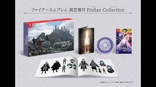【ファイアーエムブレム風花雪月】開封