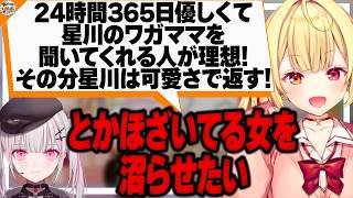 【性別変更!?】星川サラに何度も男として扱われアレの購入を検討する空澄セナ【#ほちとあしゅ #にじさんじ】