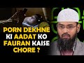 Porn Dekhne Ki Aadat Ko Fauran Kaise Chore ? By Adv. Faiz Syed