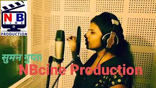 UPCOMING NEW SONG|| SUMAN GUPTA || NB CINE PRODUCTION