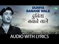 Duniya Bananewale With Lyrics दुनिया बनानेवाले के बोल Teesri