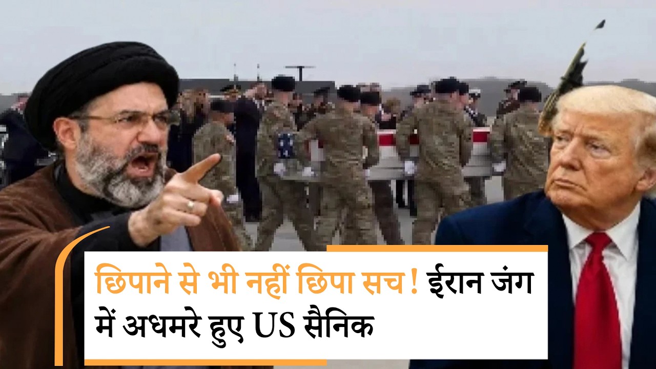Iran America War Update | ईरान के हाथों भयंकर पिटा अमेरिका? Iran America War Update | ईरान के हाथों भयंकर पिटा अमेरिका?