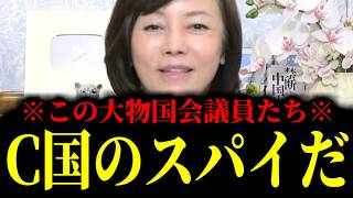 【緊急速報】衝撃の事実を暴露。この議員も、あの議員も。中国の手先でした！！　【日本保守党 百田尚樹 有本香 高橋洋一 北村晴男 あさ8】