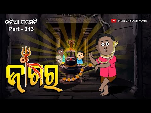 Natia Comedy Part 313 || Jagara