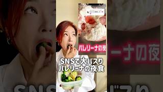 バレリーナの夜食 @junn30 さんが紹介してた料理作ってみた 純さんごちそうさま🤤 #簡単レシピ #水切りヨーグルト #やせる #バレリーナの夜食 #低脂質