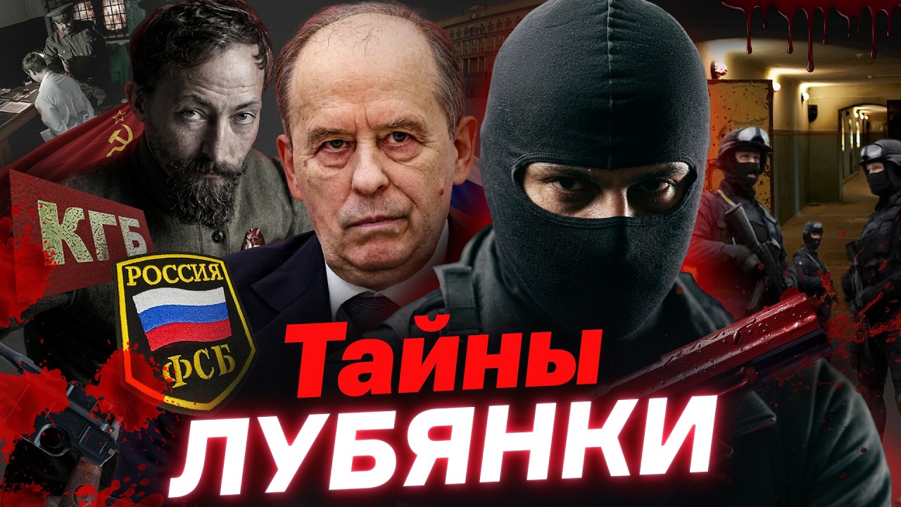 От ВЧК до ФСБ: как чекисты захватили власть в России