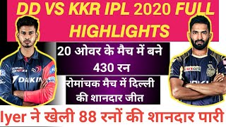 DD Vs KKR 16th match full highlights 2020 | 2020 IPL | 2020 Live IPL |  DD vs KKR Highlights Match