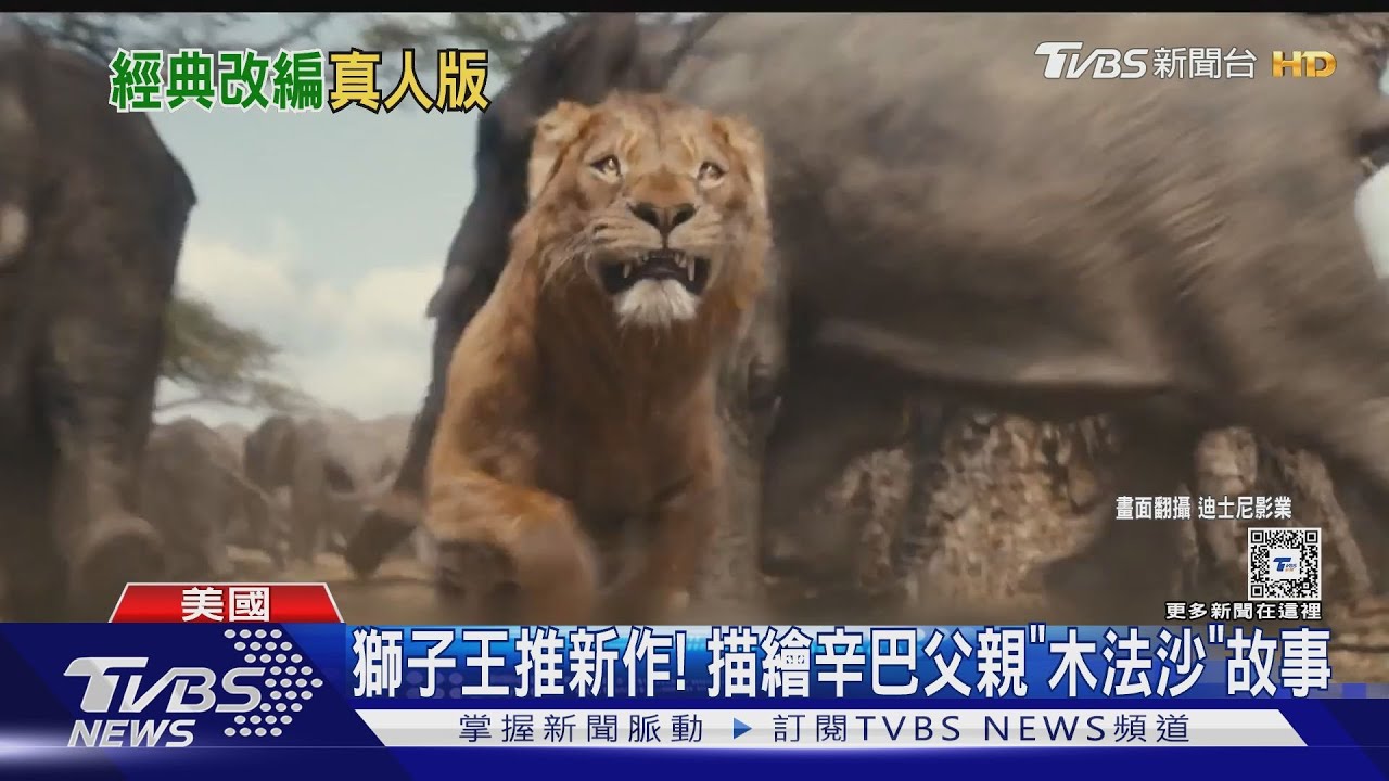 《獅子王》睽違5年推新作!辛巴父親「木法沙」成主角 碧昂絲母女合作配音