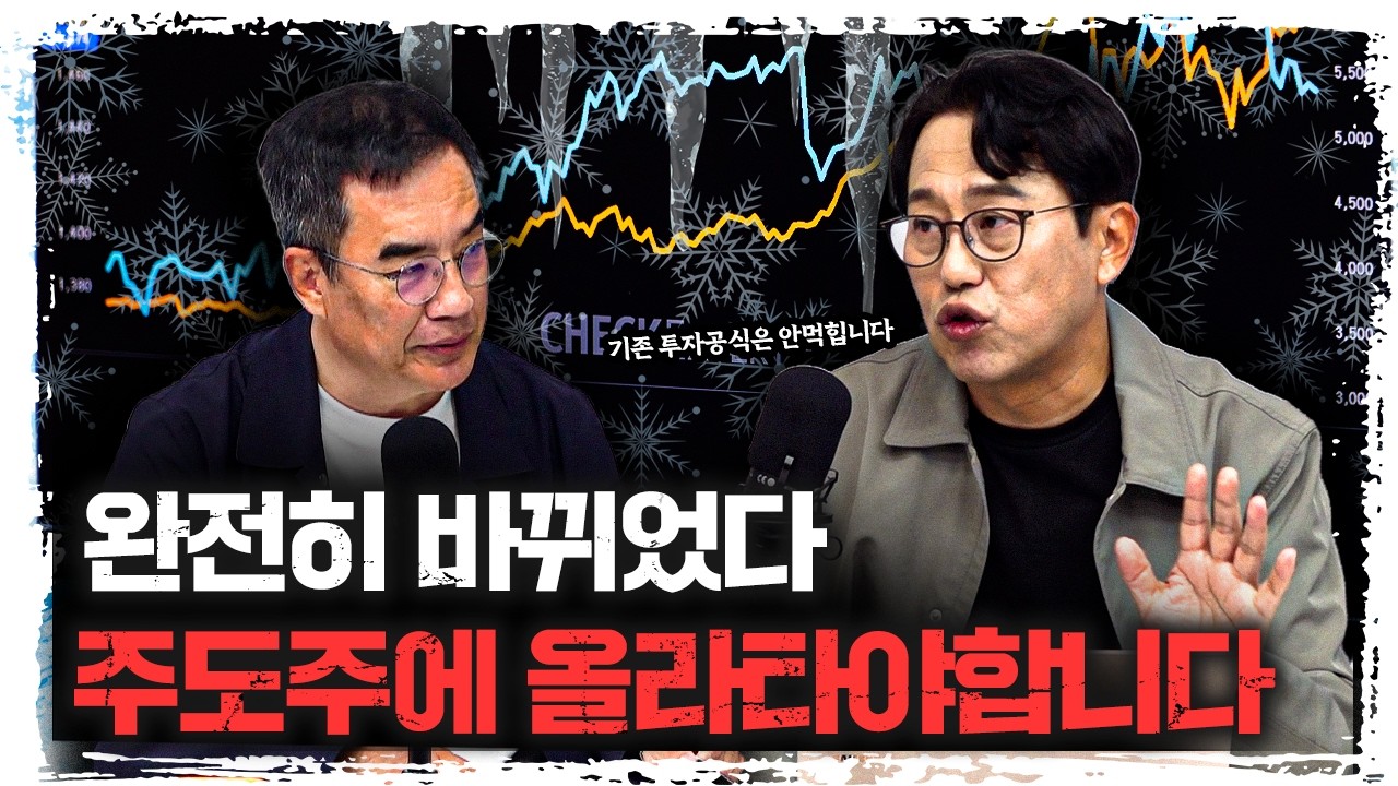 "딴 데 가면 얼어 죽습니다" 박병창 이사가 경고하는 '주도주 이탈'의 최후 | 박병창 교보증권 자산관리전?