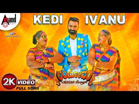 Lambodara | Kedi Ivanu | Kannada New 2K Video Song 2019 | Loose Madha Yogi | Akanksha | K Krishnaraj