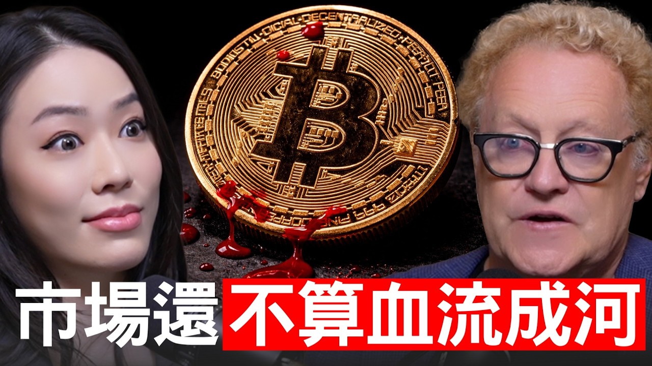 警訊！比特幣還沒跌夠？教父預警：下一波破產潮就快來臨！Michael Terpin 【邦妮區塊鏈】