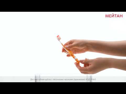 Детская зубная щётка с песочными часиками (оранжевая) Эксклюзивные разработки ТМ МейТан MeiTan