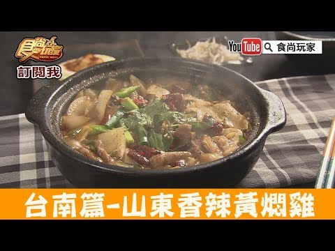 來道 黃燜雞米飯