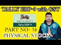 PHYSICAL STOCK Alt F10 Stock Verification Entry In Tally