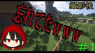 【Minecraft実況】和のマイクラ世界を創造します。＃１