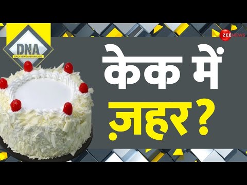 मिलावटी केक जागरूकता वीडियो