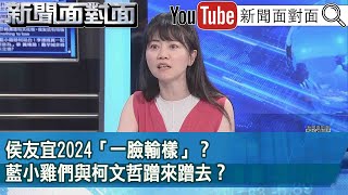 [討論] 藍找柯文哲站台的心態