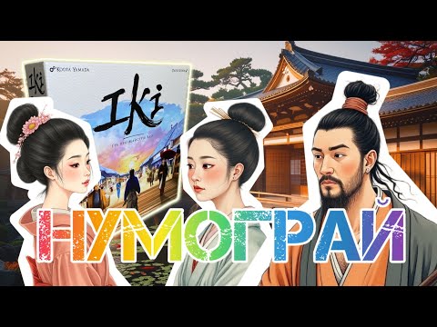 Нумограй із двома гравцями від каналу "Ігровий затишок"