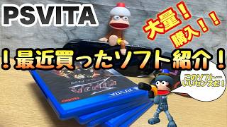 【psvita】最近買ったpsvitaのソフト紹介！欲しかったソフトがどんどん集まっていきますよ！！