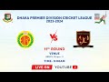 LIVE | Abahani Ltd vs Lt. Sk. Jamal Dhanmondi Club | DPDCL 2023-24