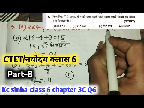 #8 kc sinha class 6, Chapter 3C| Q6 | math class 6 | ctet math classes 2022 | navodaya maths