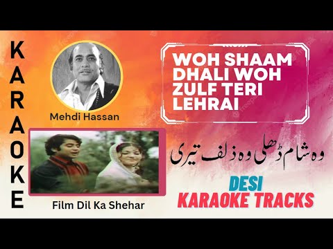 Woh Shaam Dhali Woh Zulf Teri Pakistani karaoke with lyrics Free Pakistani karaoke for music lovers