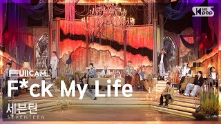 Download lagu [안방1열 풀캠4K] 세븐틴 'F*ck My Life' (SEVENTEEN FullCam)│@SBS Inkigayo 230507 mp3