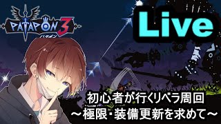 [パタポン3]　赤箱212個～　赤フラ525回～　周回数2100周～