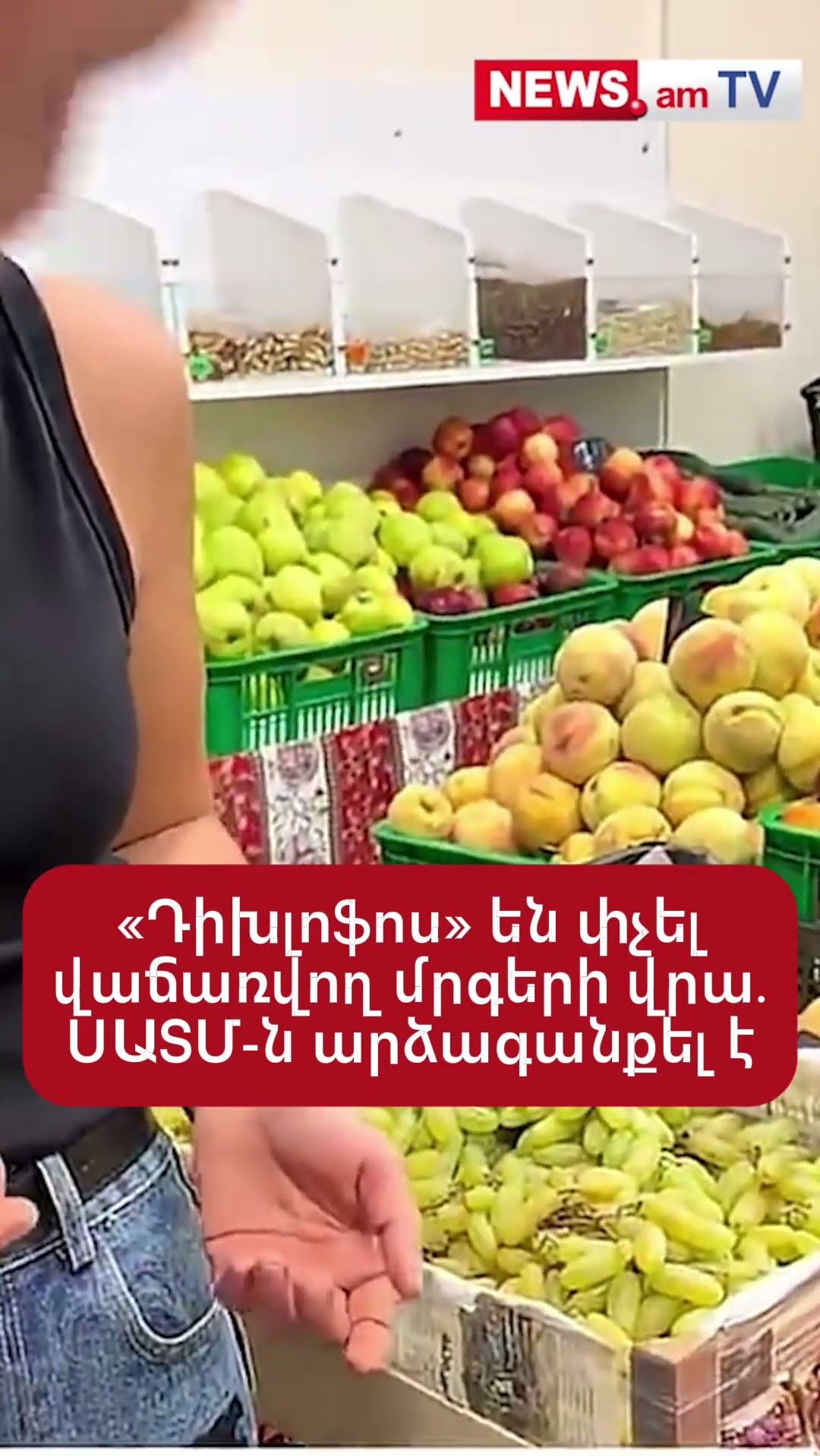«Դիխլոֆոս» են փչել վաճառվող մրգերի վրա․ ՍԱՏՄ-ն արձագանքել է