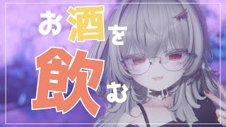 【Vtuber みぃとぅ】のむっきゃNight☆第196回 ~配信~【飲酒雑談配信】