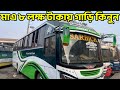 Ashok Leyland 1616il Bus Price In Bangladesh 2025 মাএ ৮ লক্ষ টাকায় ন�