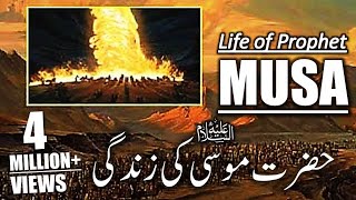 Hazrat Musa As Story in Urdu  Life of Prophet Musa