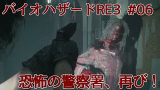 バイオハザードRE3（Z版）第6回
