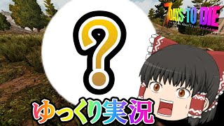 【7days to die 】【ゆっくり実況】7DAYS TO DIE #4「防衛拠点を作ろう」（初心者向け解説付き）α18