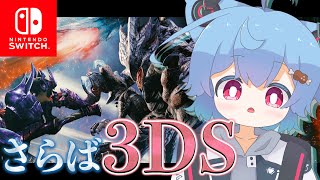 【MHXX】3DSサ終後のダブルクロスをやっていく【参加型】